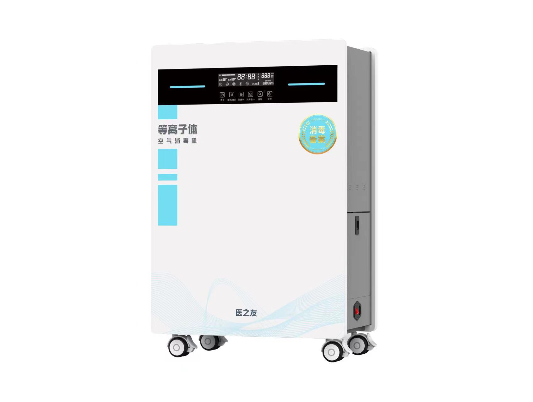 移動(dòng)式等離子空氣凈化消毒機(jī)